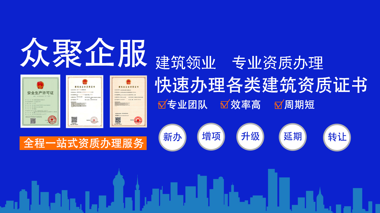 鋼結構資質延期