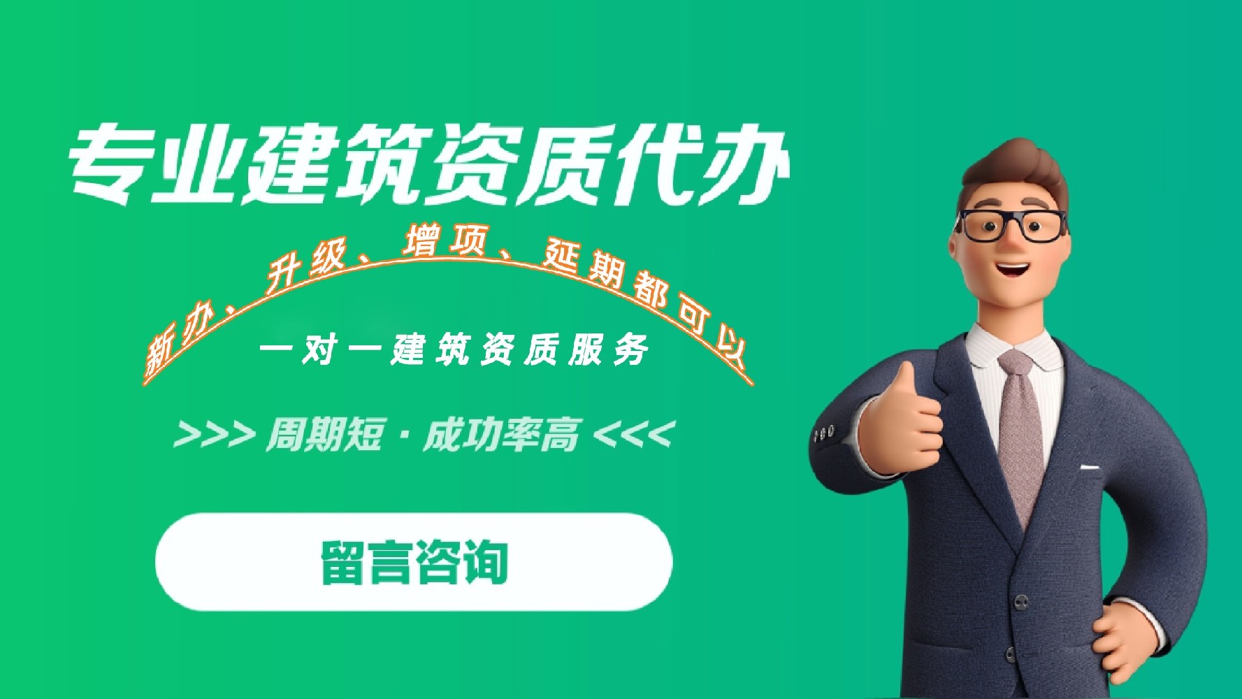 建筑資質(zhì)延期
