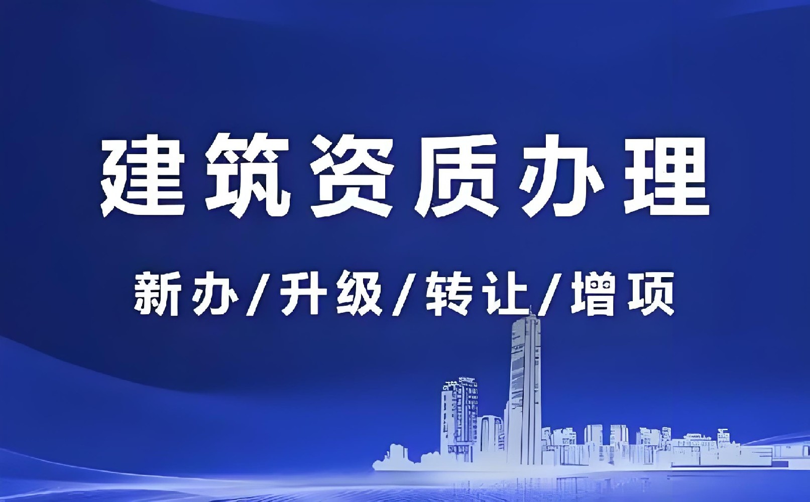 如何延長建筑業專業承包二級資質的有效期限