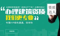 建筑施工資質新辦和轉讓，這兩者的區別究竟在哪里？