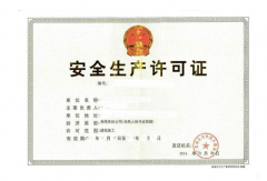 建筑施工資質和安全生產許可證，兩者有什么聯系和區別？