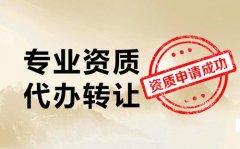 建筑資質代辦費用一般是多少錢？