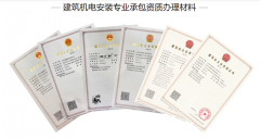 建筑機電安裝資質好辦嗎？都需要哪些材料？