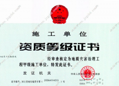 地質災害治理工程甲級施工資質，應該如何申請？