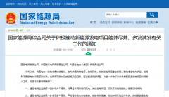 國(guó)家能源局：積極推動(dòng)風(fēng)電、光伏發(fā)電能并盡并、多發(fā)滿發(fā)！