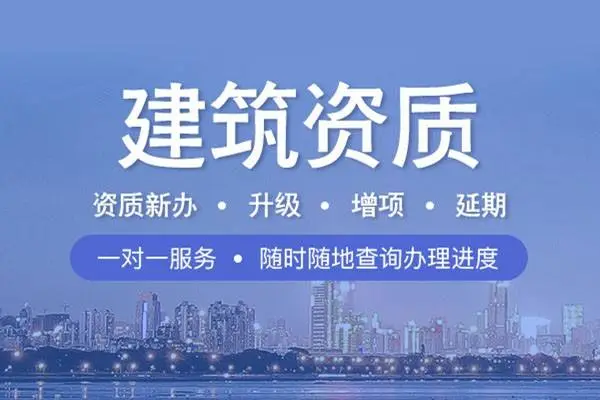 建筑資質在哪里辦，怎樣辦理